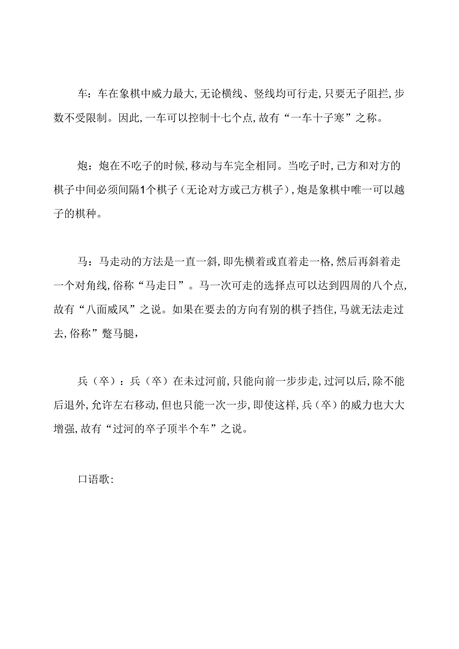 中国象棋入门基础知识介绍.docx_第2页