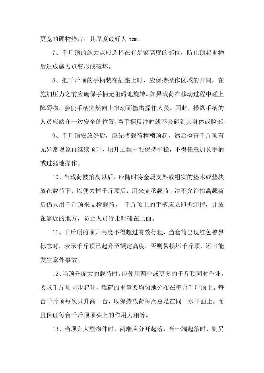 大型建筑集团公司起重及运输安全技术汇编【精品建筑施工管理参考资料】 .doc_第3页