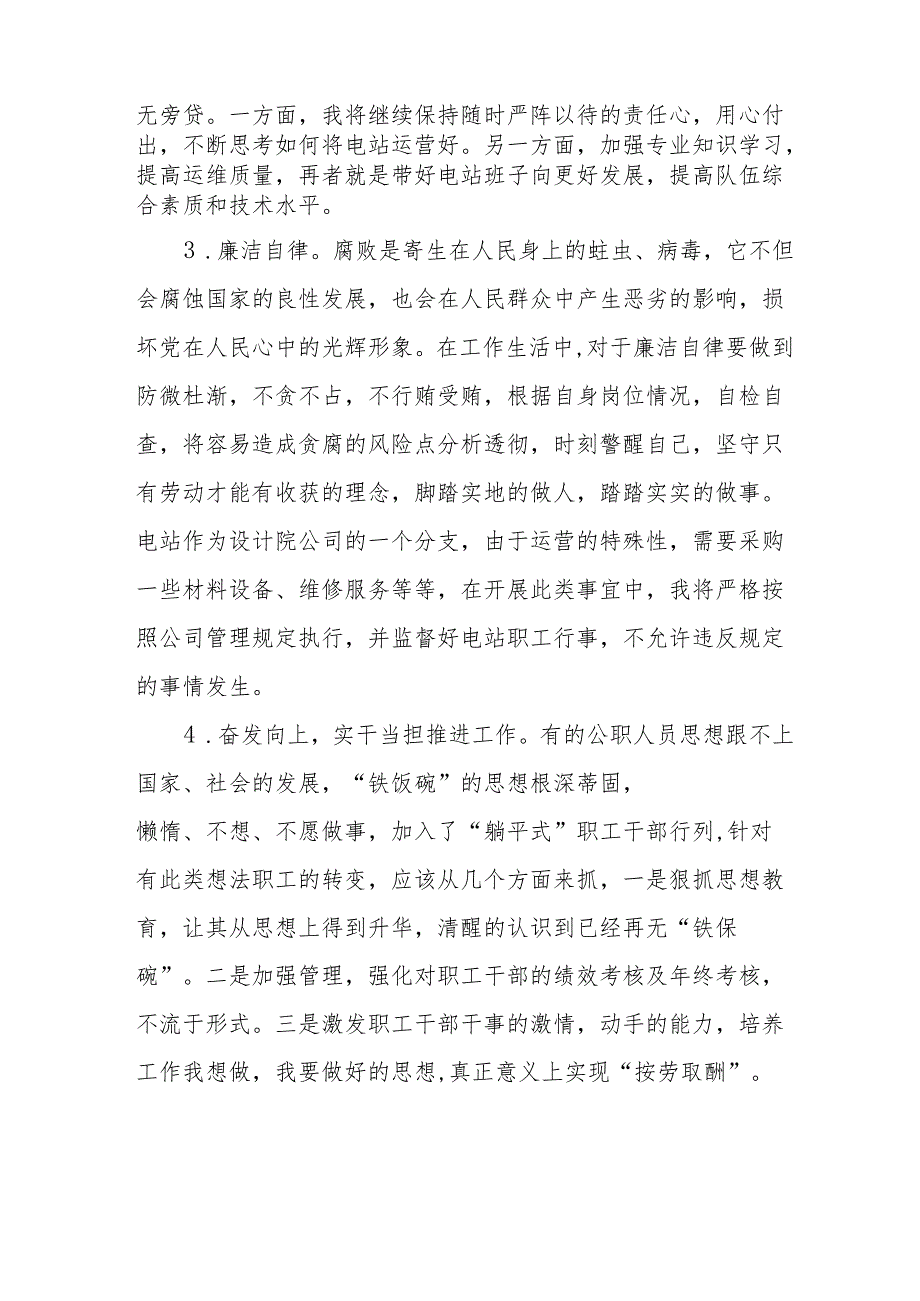 2024年学习《党纪专题教育》个人心得体会 （汇编15份）.docx_第2页