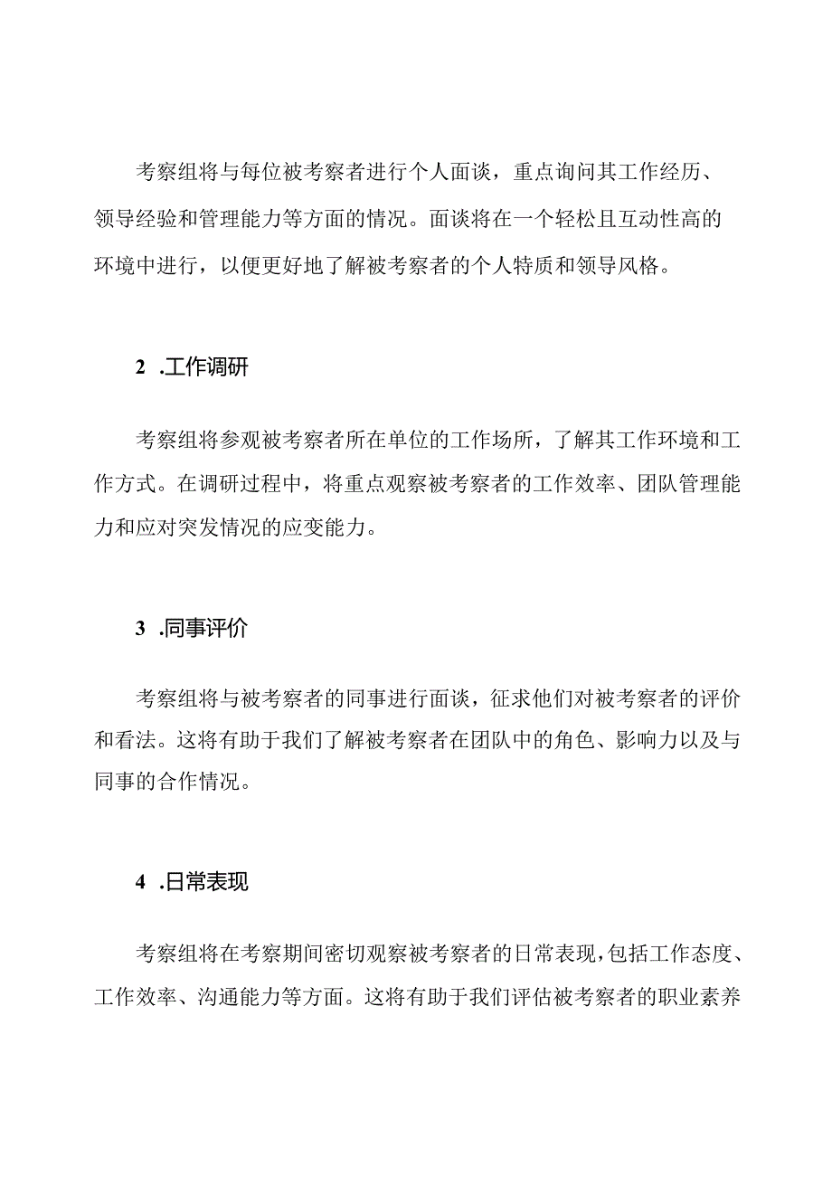 2023年领导干部考察记录实例.docx_第2页