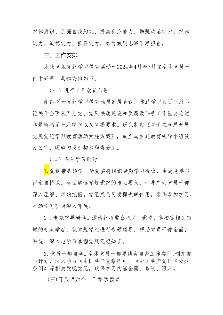 2024党纪学习教育实施方案二十篇.docx_第2页