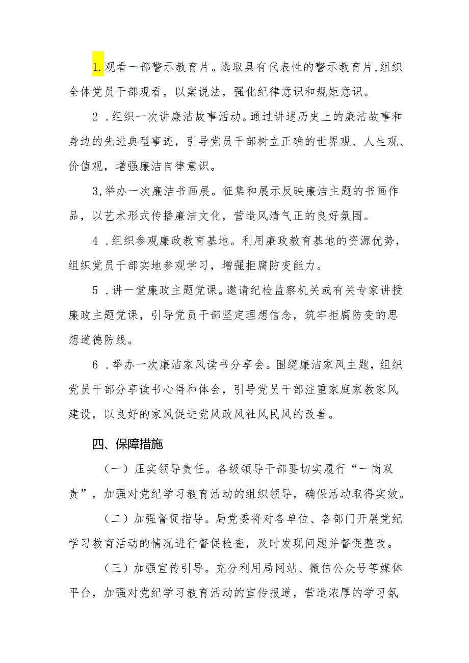 2024党纪学习教育实施方案二十篇.docx_第3页