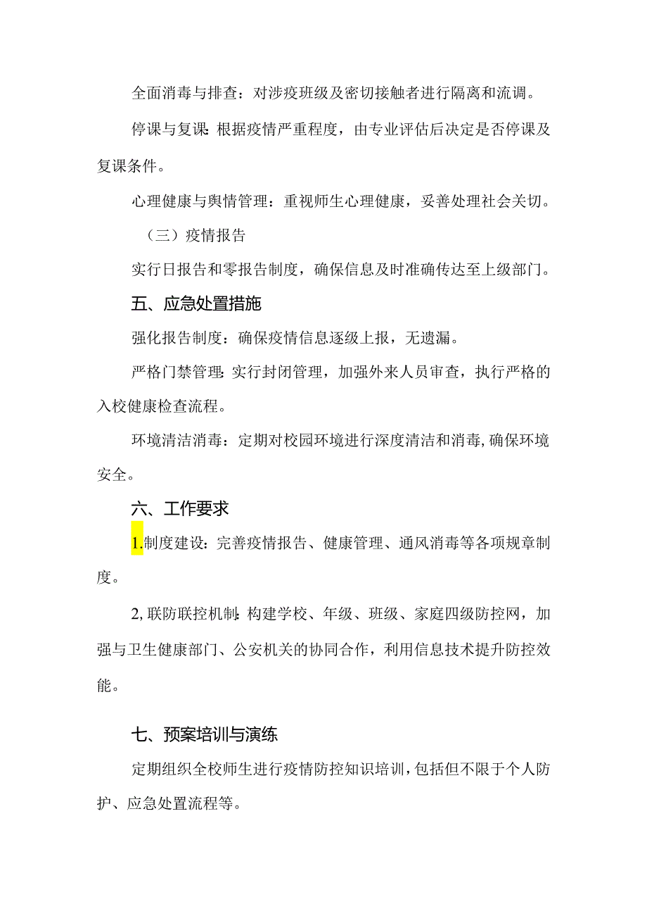 2024年实验小学疫情防控应急预案.docx_第3页