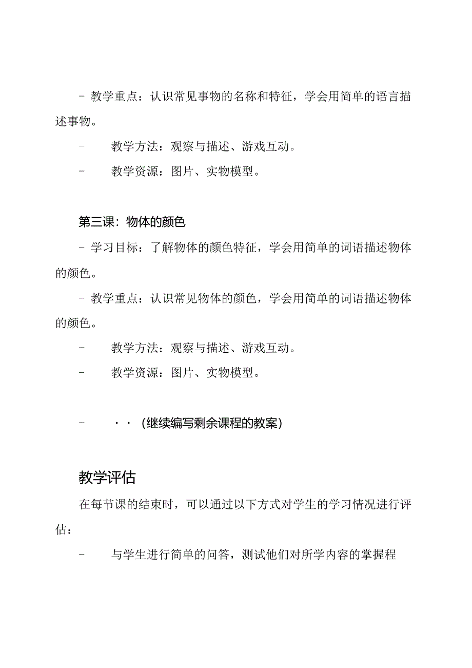 一年级下册教科版：全套科学教案.docx_第2页