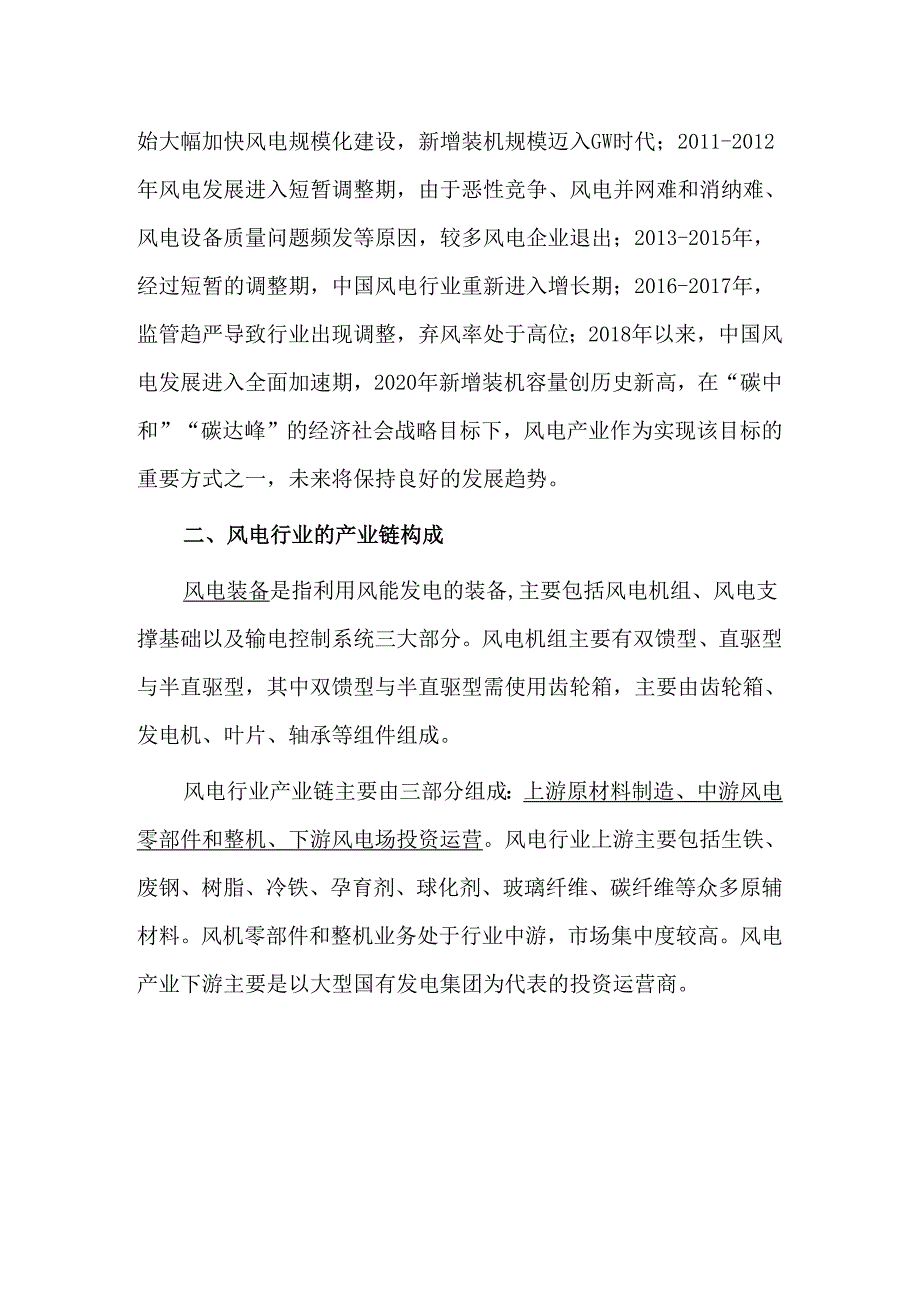 风电行业的研究报告.docx_第2页