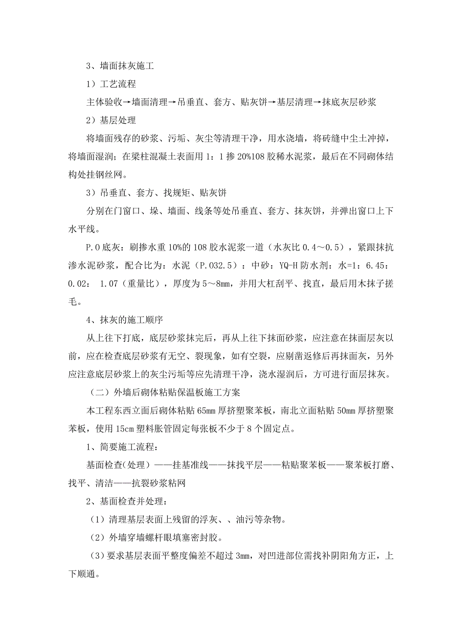 外墙抹灰施工方案外装施工方案.doc_第2页