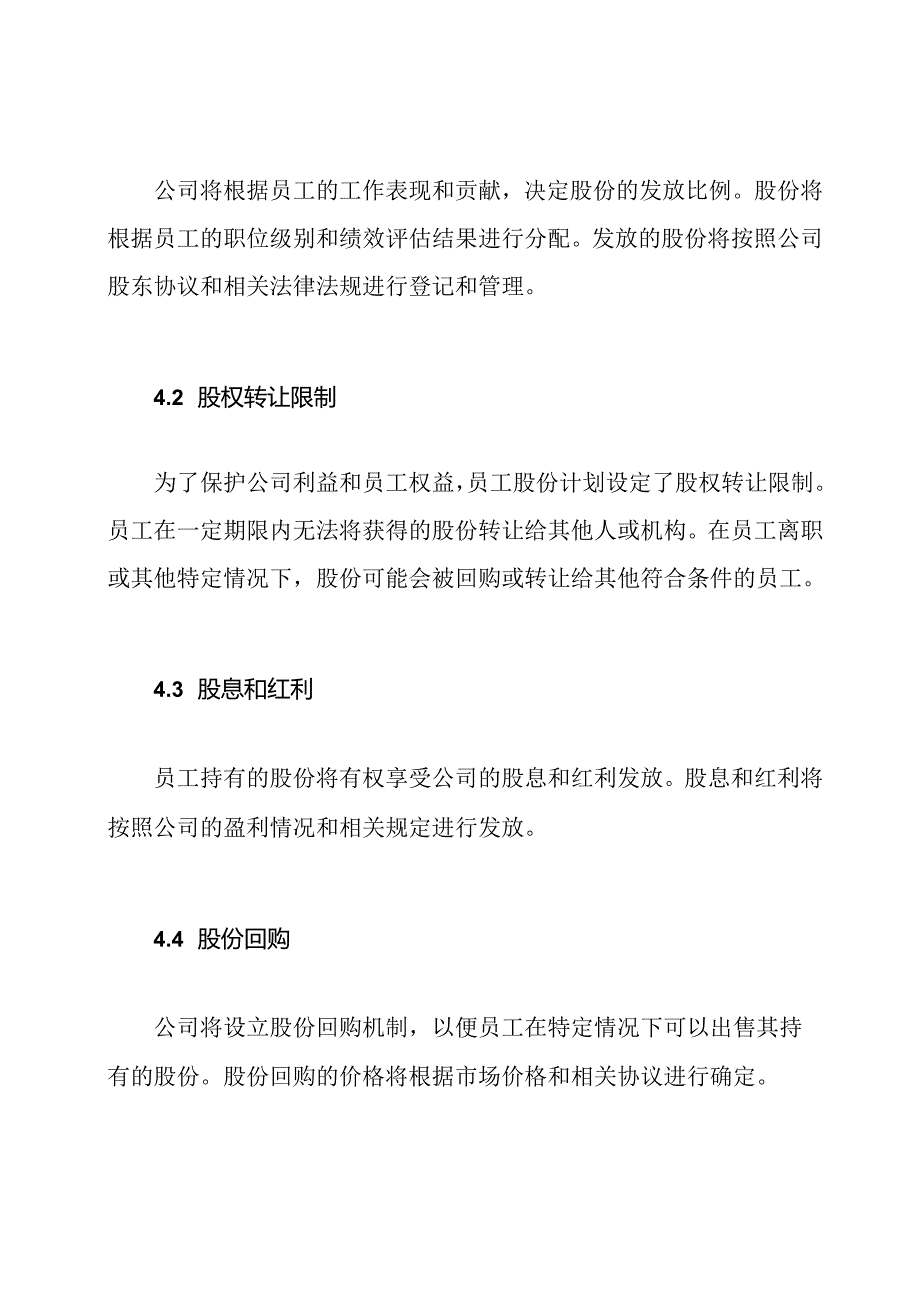 员工股份计划书（全版）.docx_第2页