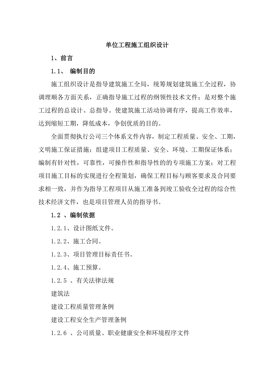 多层行政办公楼施工组织设计#山西.doc_第2页