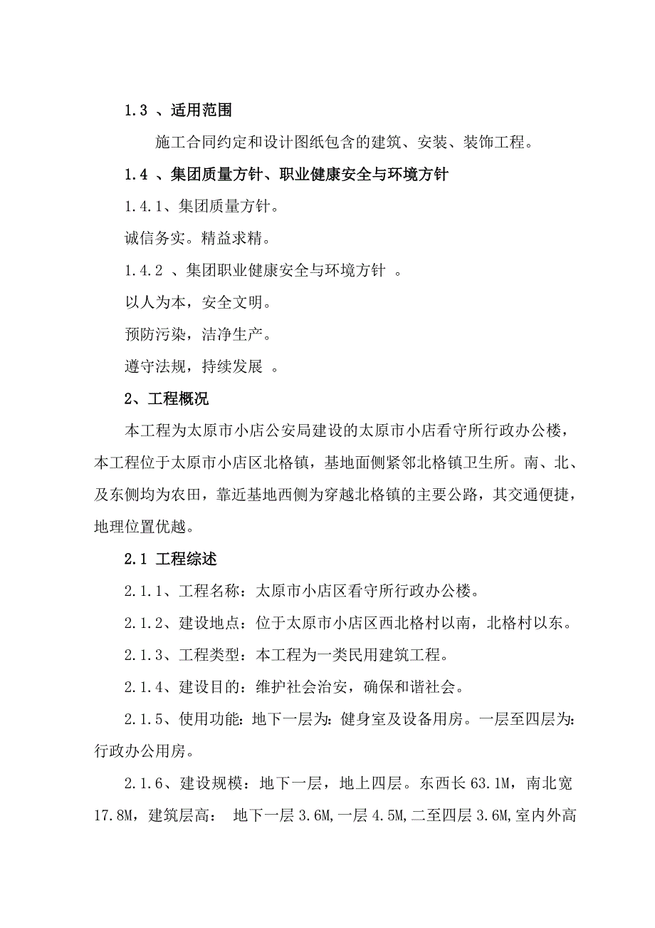 多层行政办公楼施工组织设计#山西.doc_第3页