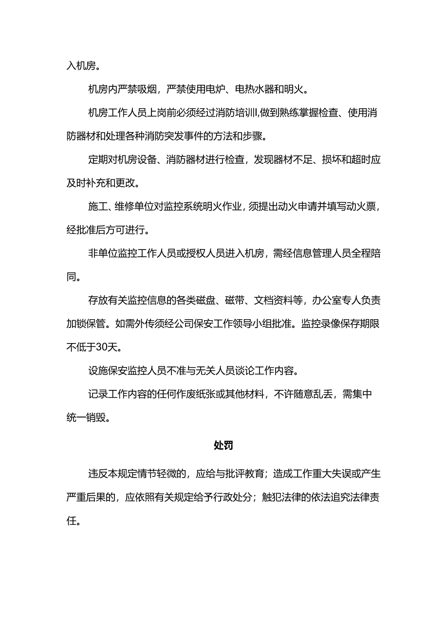 公司港口设施保安监控管理规定.docx_第2页