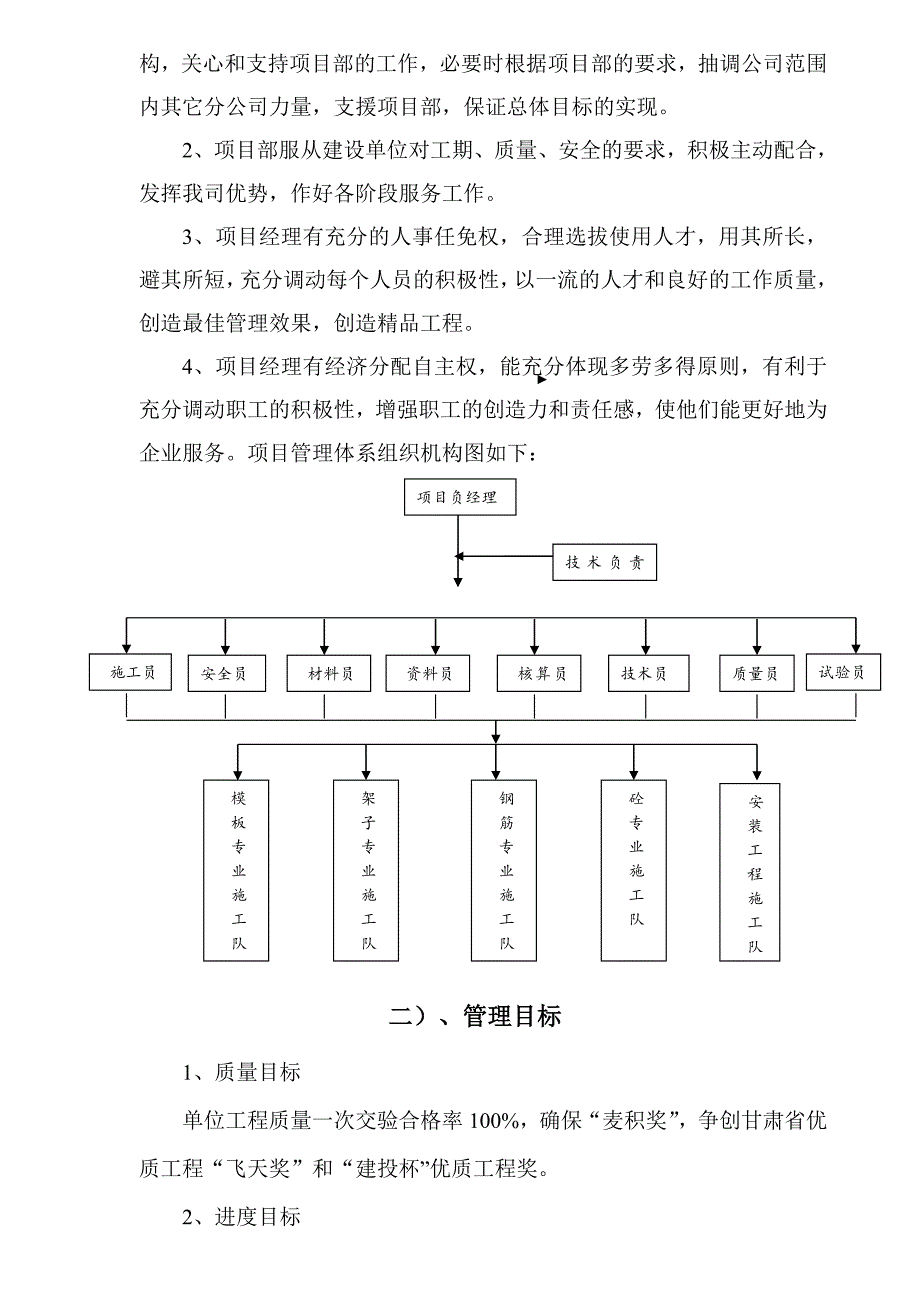 天水典盛热力公司公共租赁房工程模板施工方案.doc_第3页