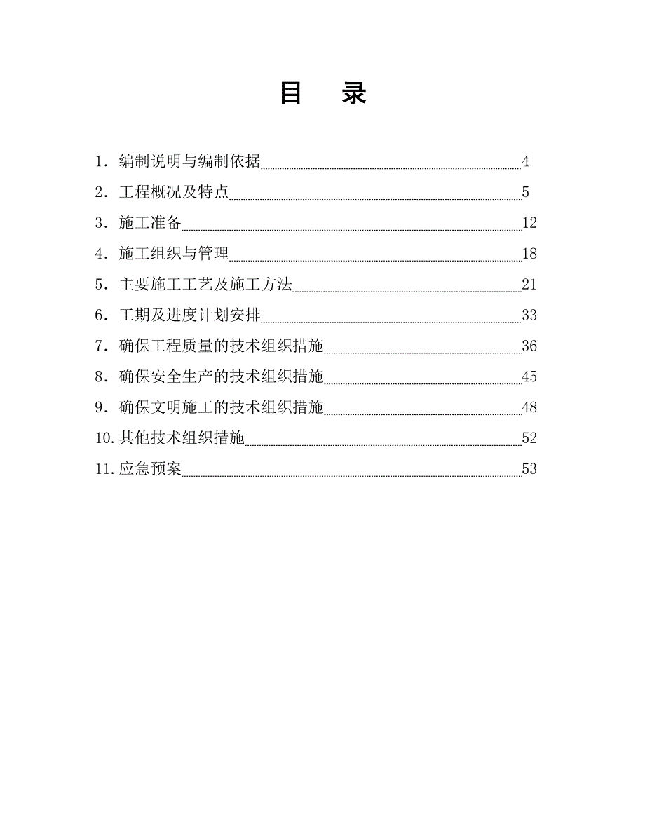 大桥桩基施工方案#安徽#施工方法.doc_第3页