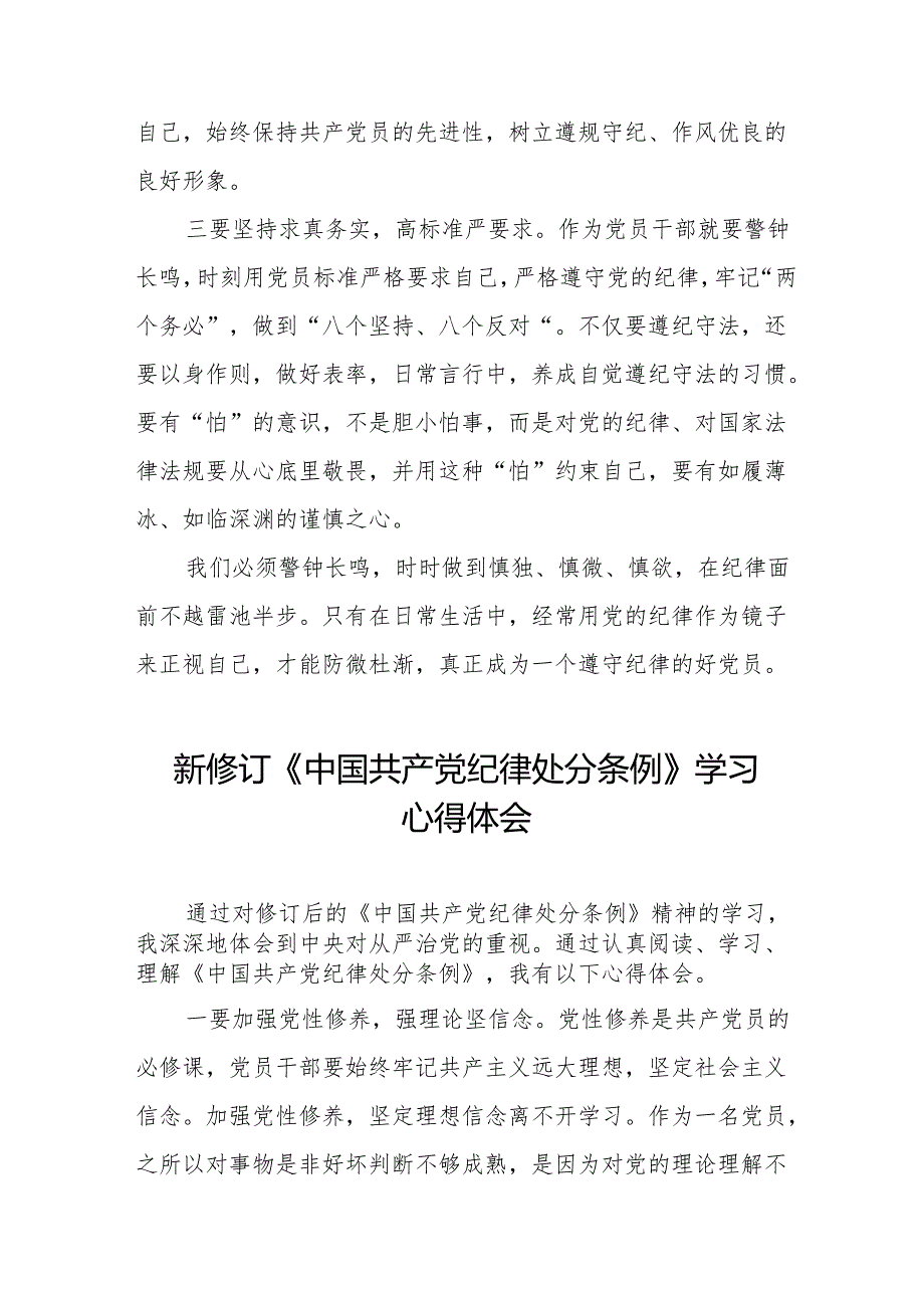 2024版《中国共产党纪律处分条例》学习心得体会二十七篇.docx_第2页