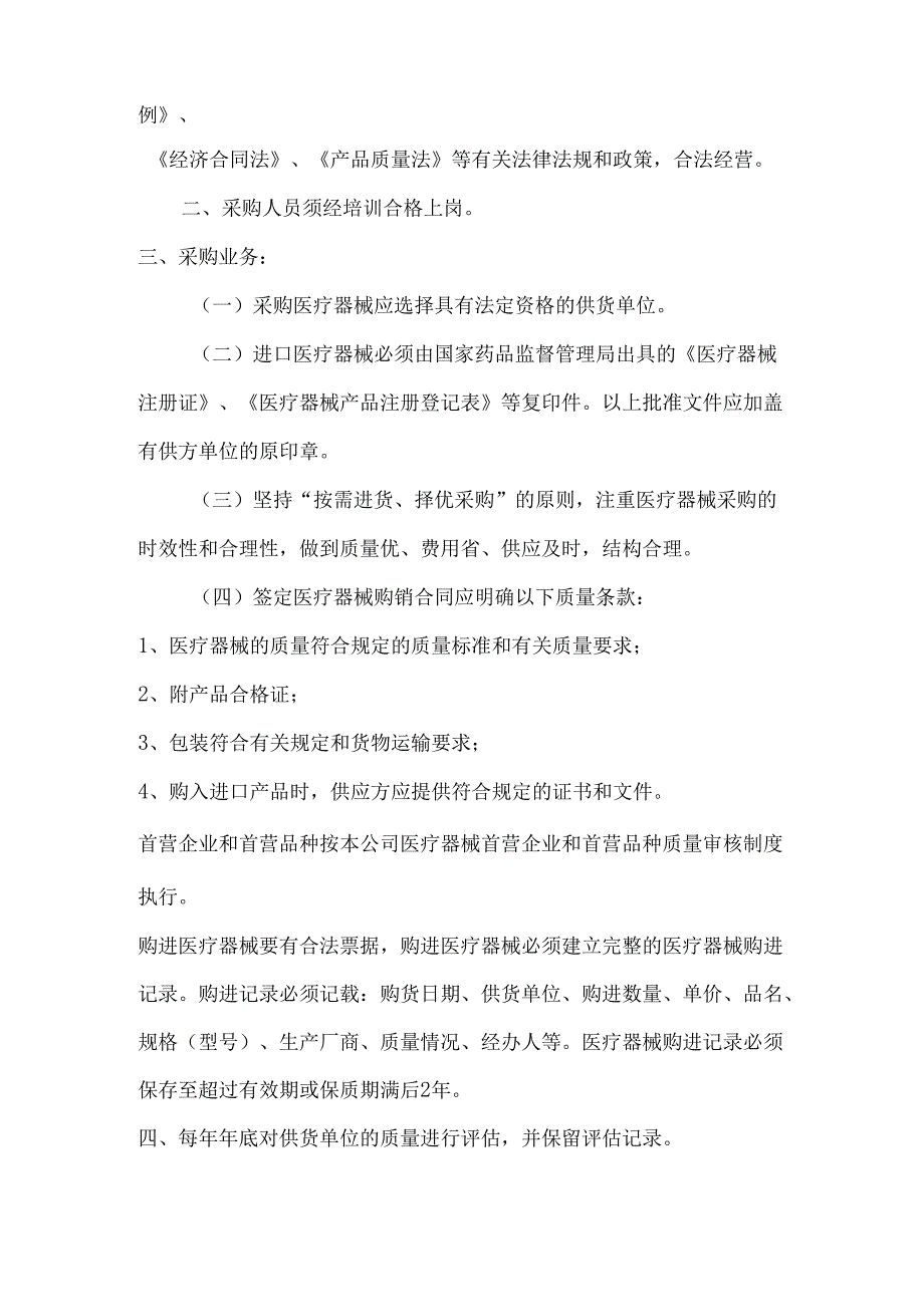 医疗器械采购、收货、验收的规定.docx_第2页