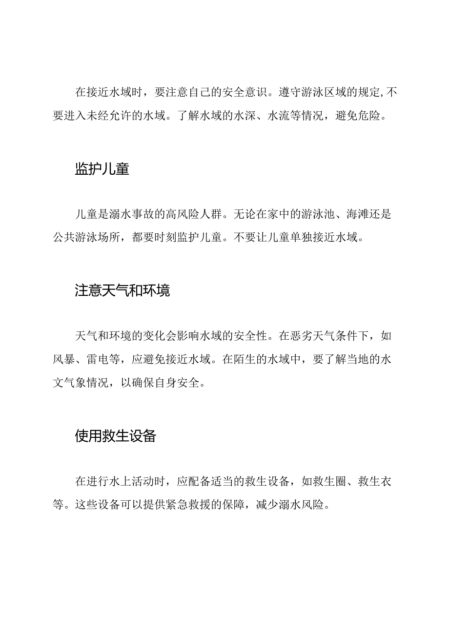 全方位解读防溺水的安全知识.docx_第2页