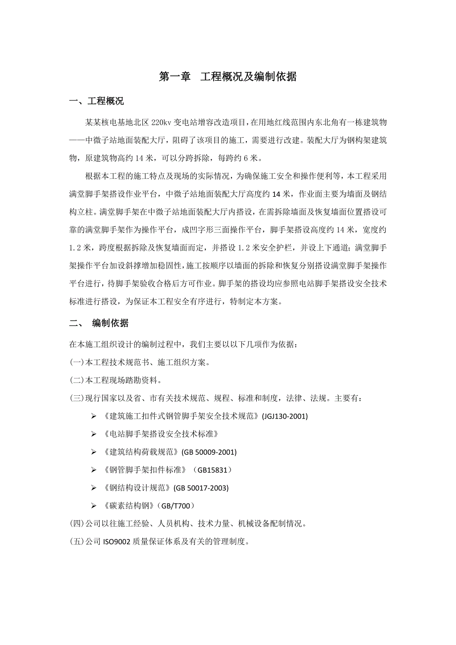 大厅改建工程脚手架施工方案.doc_第3页