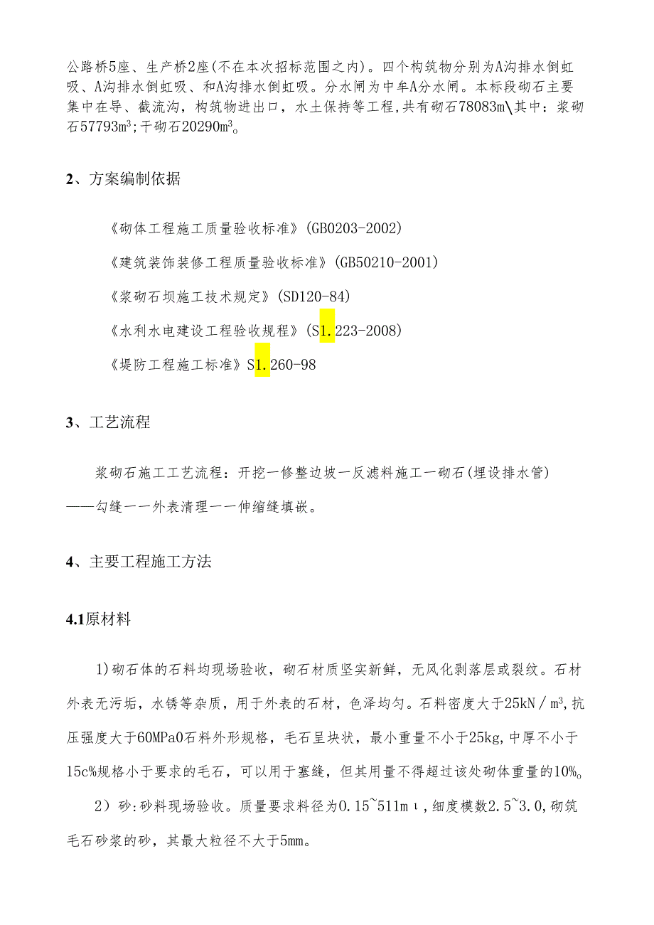 砌石护坡施工方案-.docx_第2页