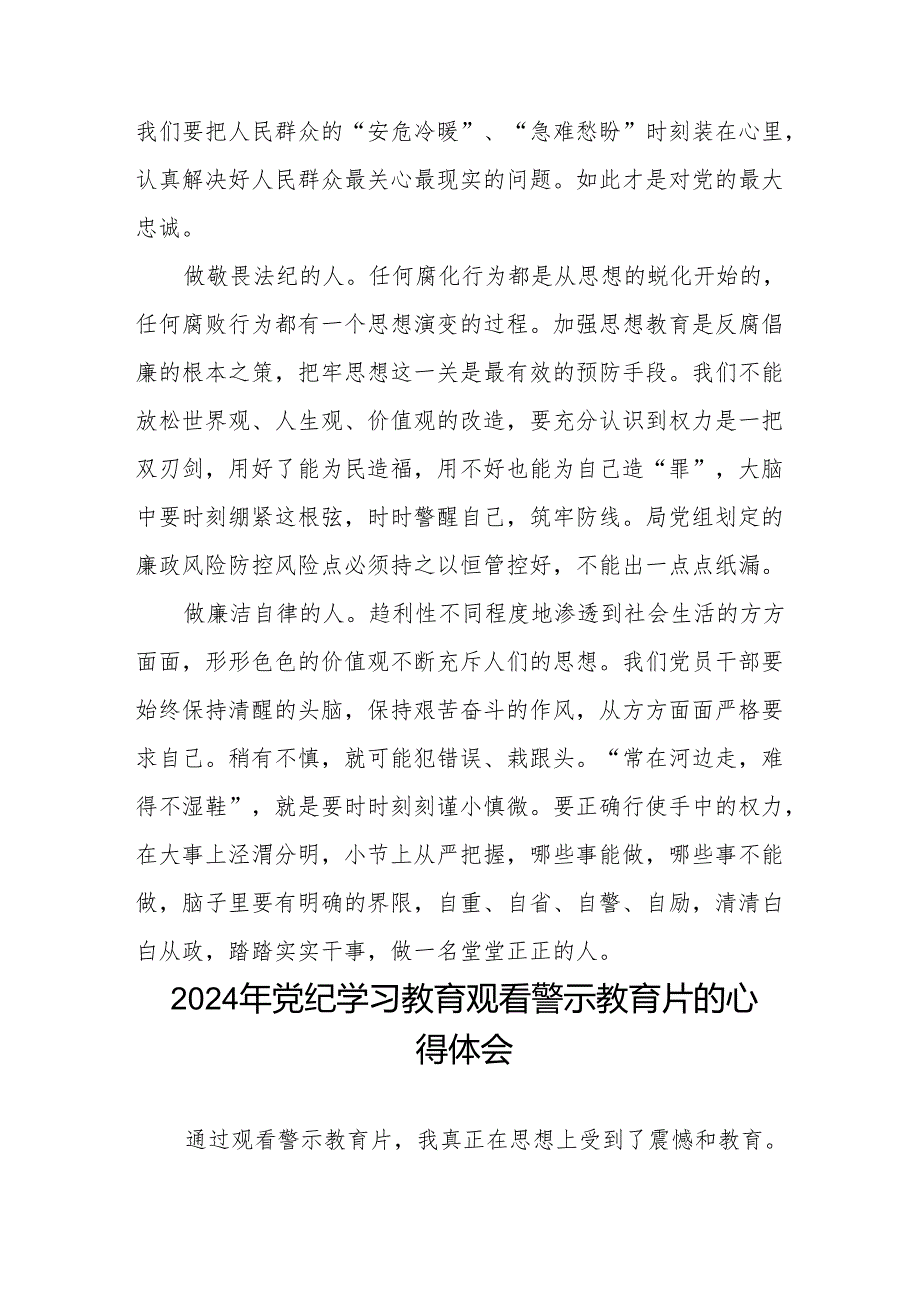 卫健干部2024年党纪学习教育观看警示教育片心得体会八篇.docx_第2页