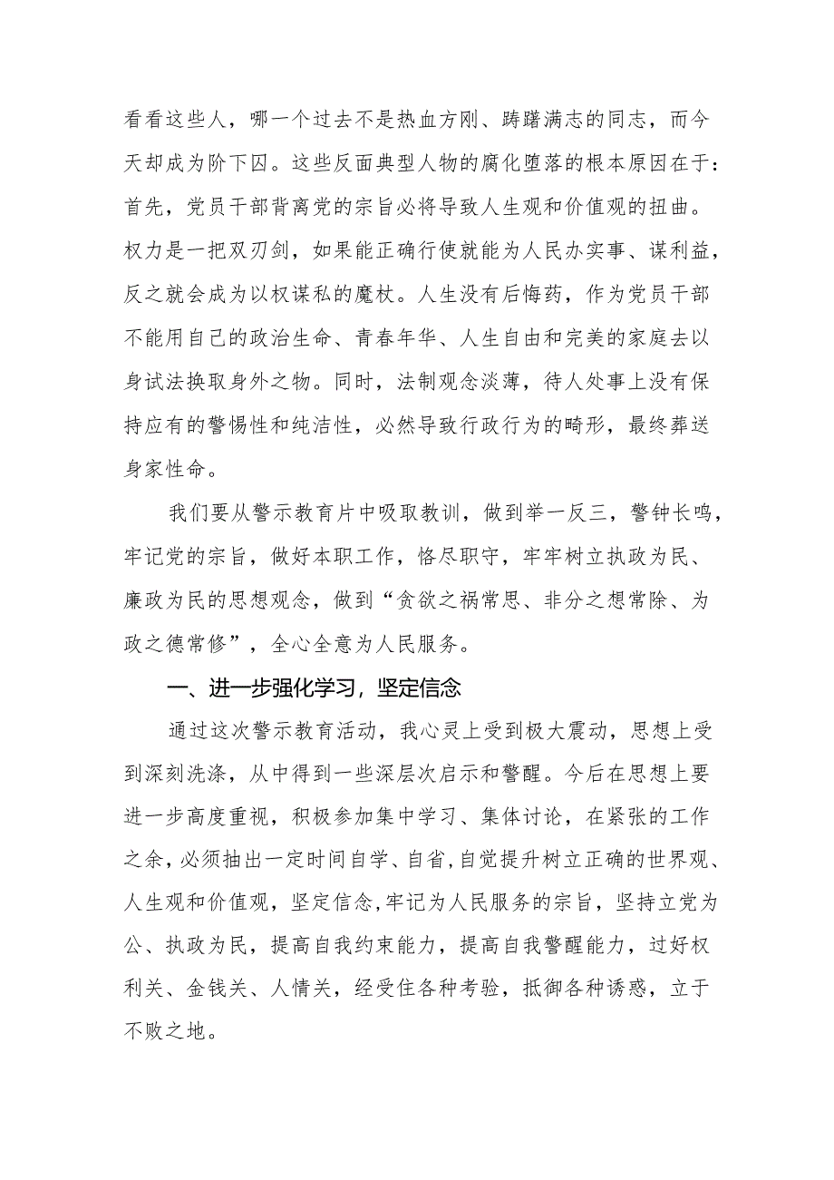 卫健干部2024年党纪学习教育观看警示教育片心得体会八篇.docx_第3页