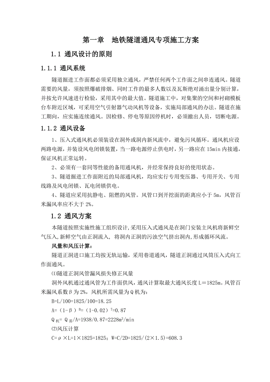 地铁通风、防排烟、暖通施工方案.doc_第3页