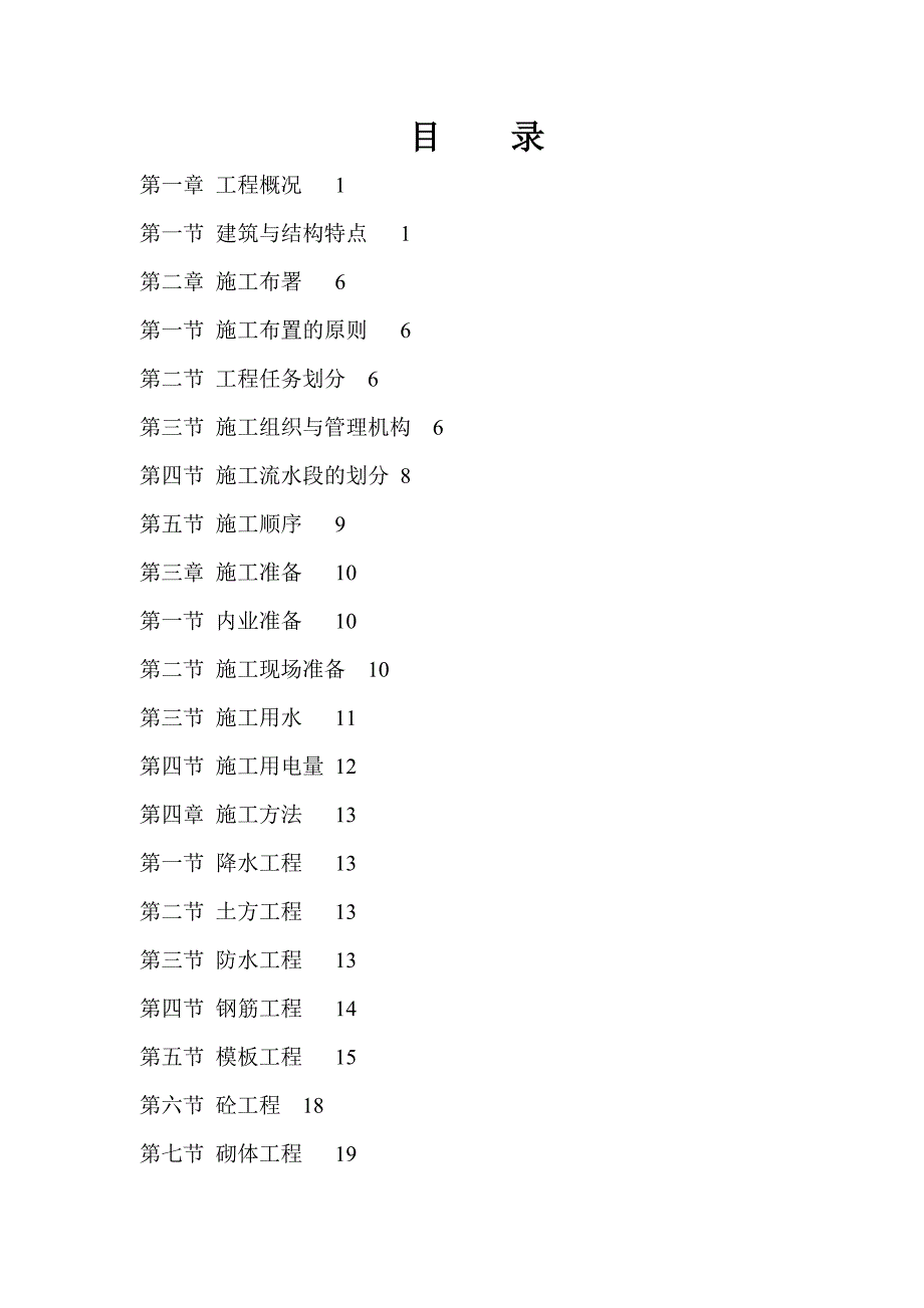 塔式高层住宅楼（康居住宅）施工组织设计.doc_第1页