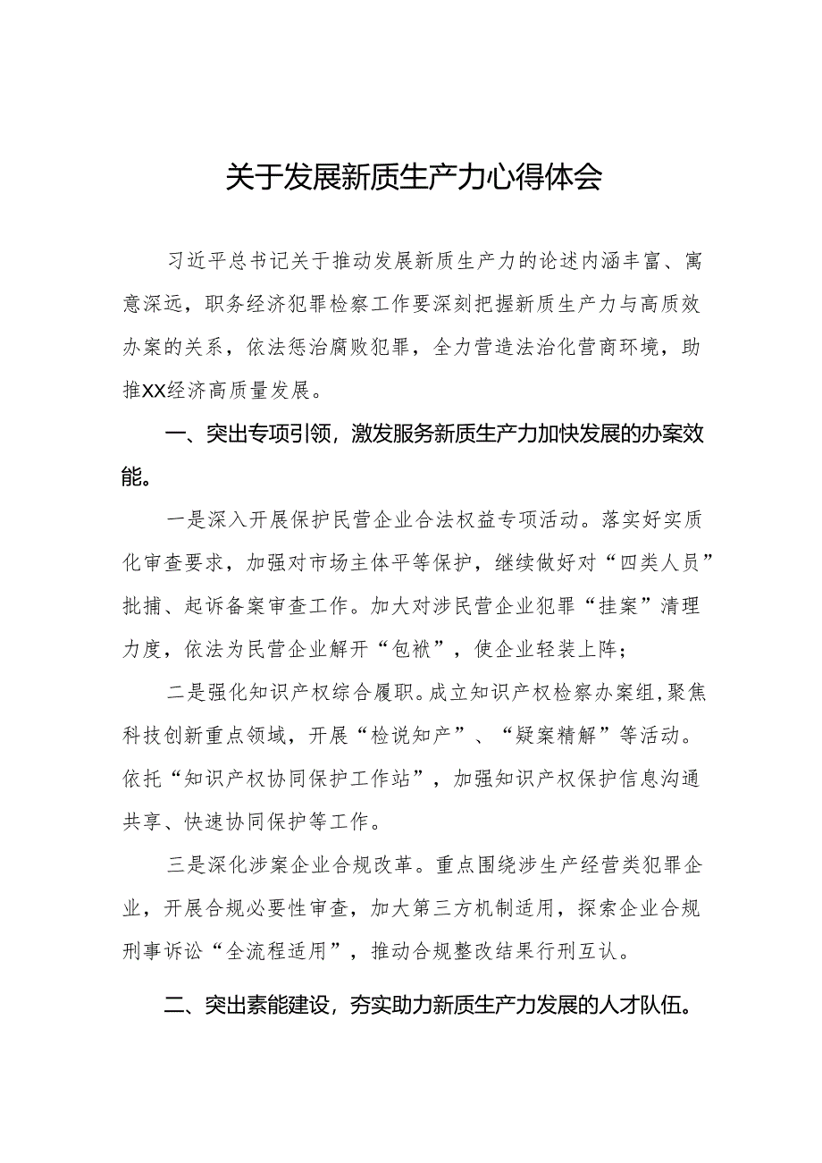 检察院党员干部学习关于推动发展新质生产力的论述心得体会(三篇).docx_第1页