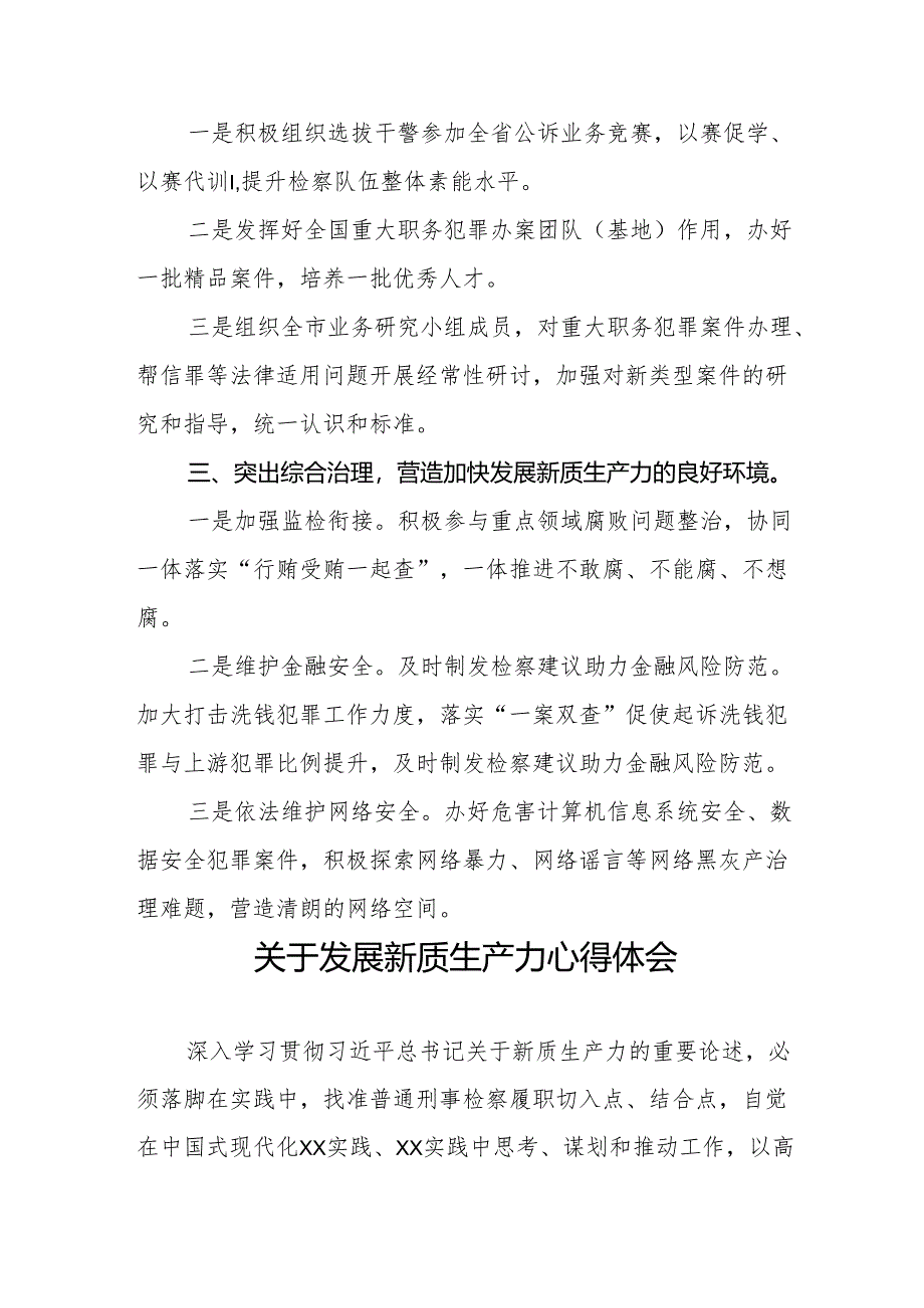 检察院党员干部学习关于推动发展新质生产力的论述心得体会(三篇).docx_第2页