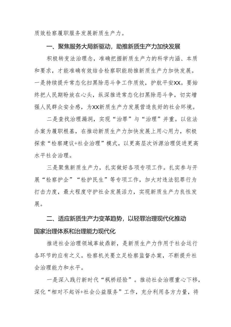 检察院党员干部学习关于推动发展新质生产力的论述心得体会(三篇).docx_第3页