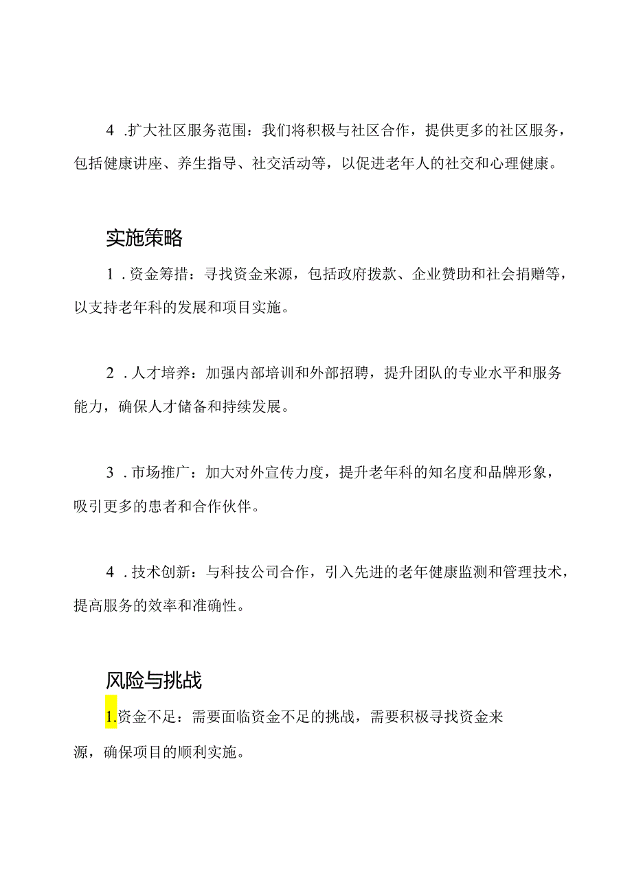 对老年科未来三年发展的规划.docx_第2页