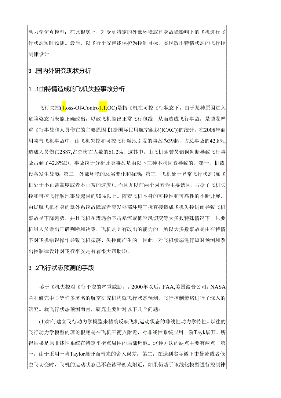 硕士开题报告范例完整版.docx_第2页