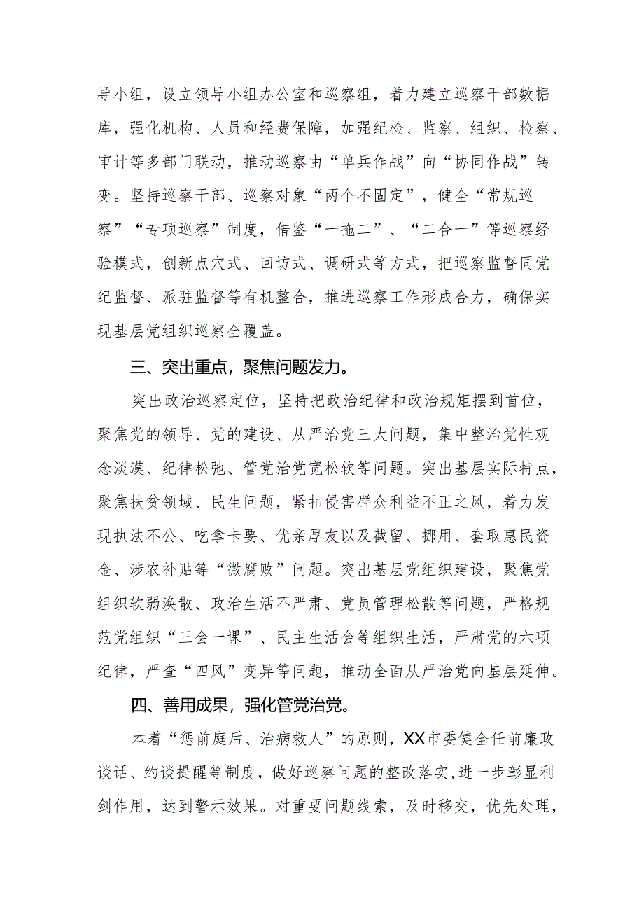 学习2024版新修订中国共产党巡视工作条例心得体会交流发言两篇.docx_第2页