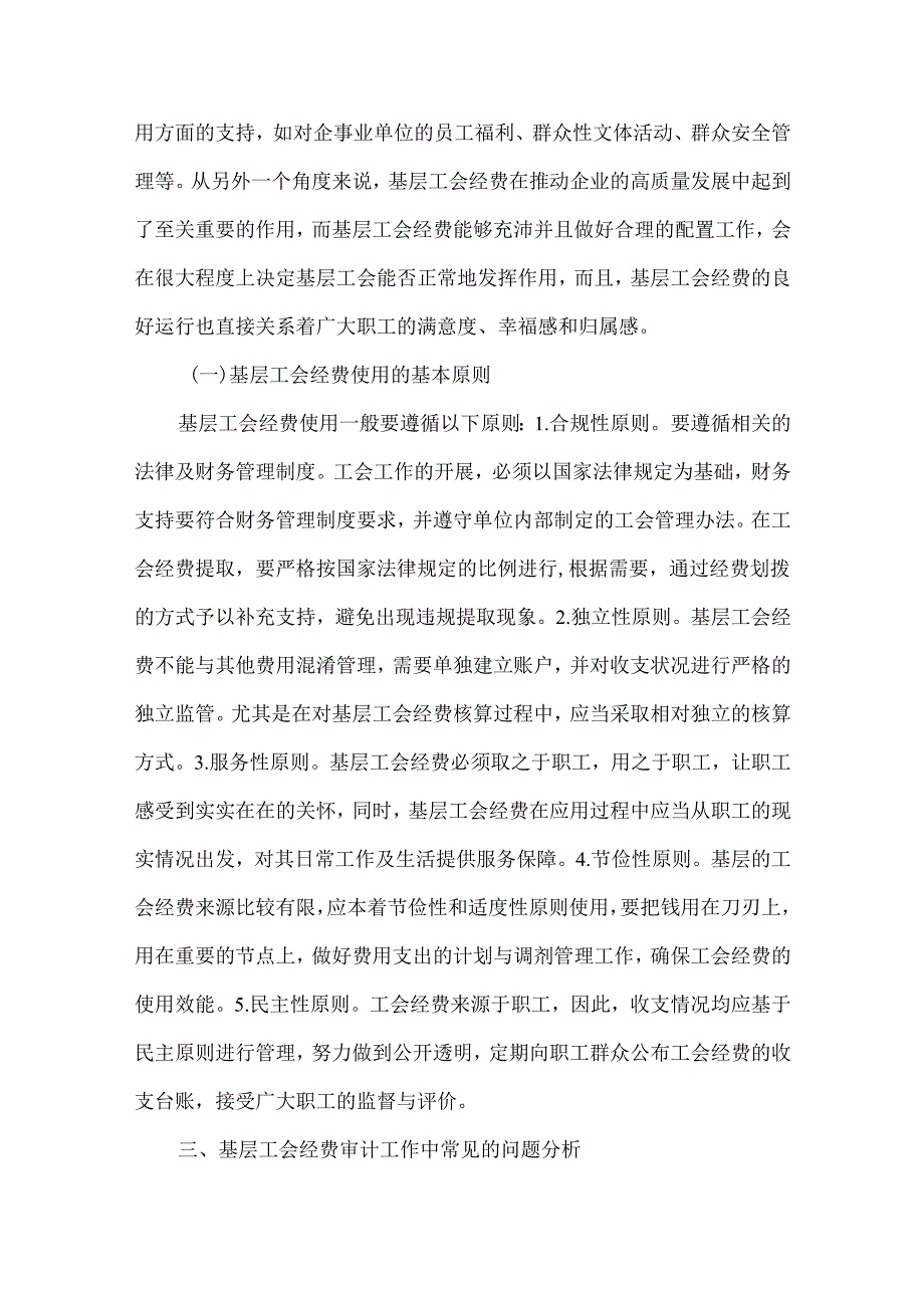 基层工会经费审计常见问题及建议.docx_第2页