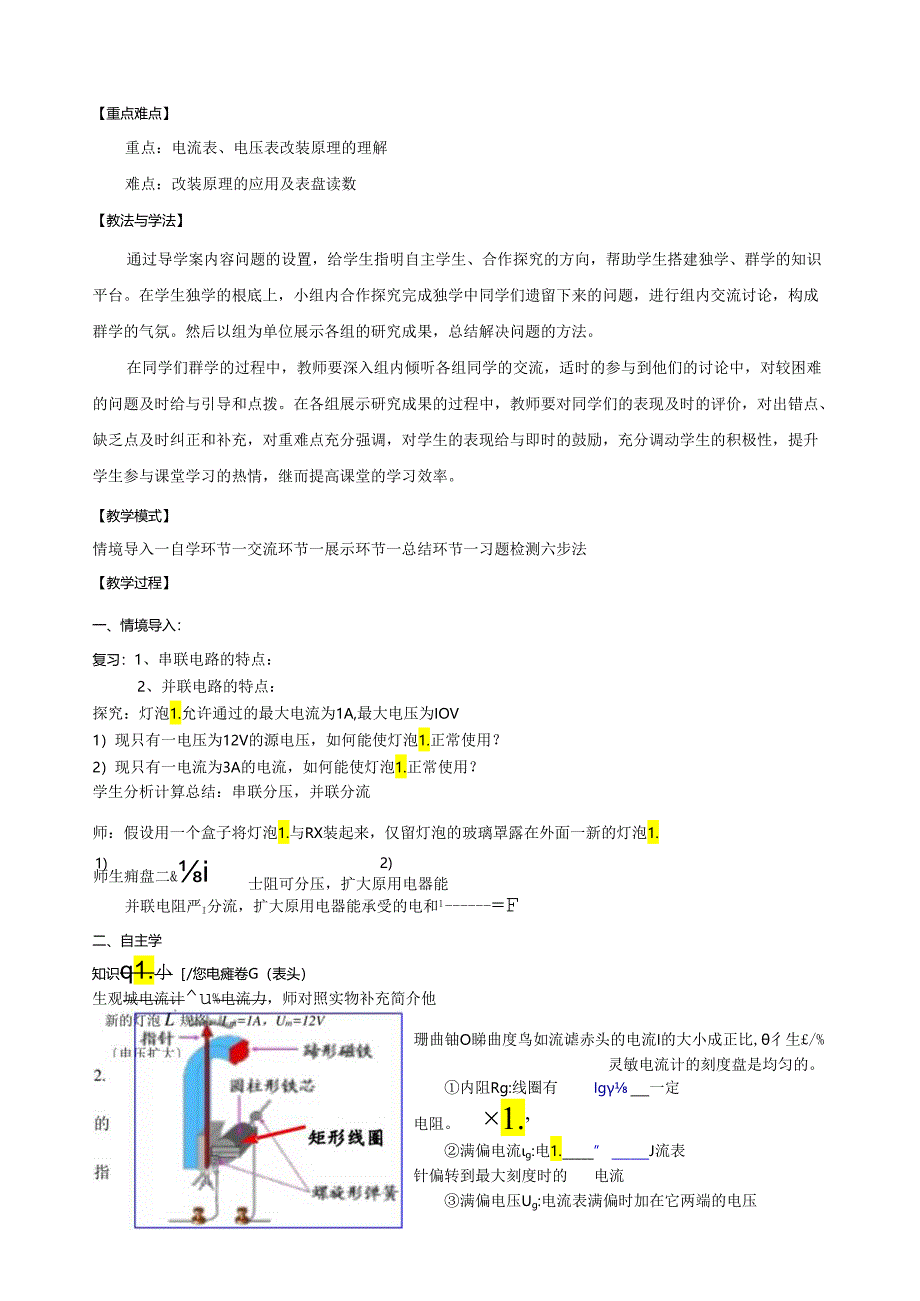 电表的改装教学设计.docx_第2页