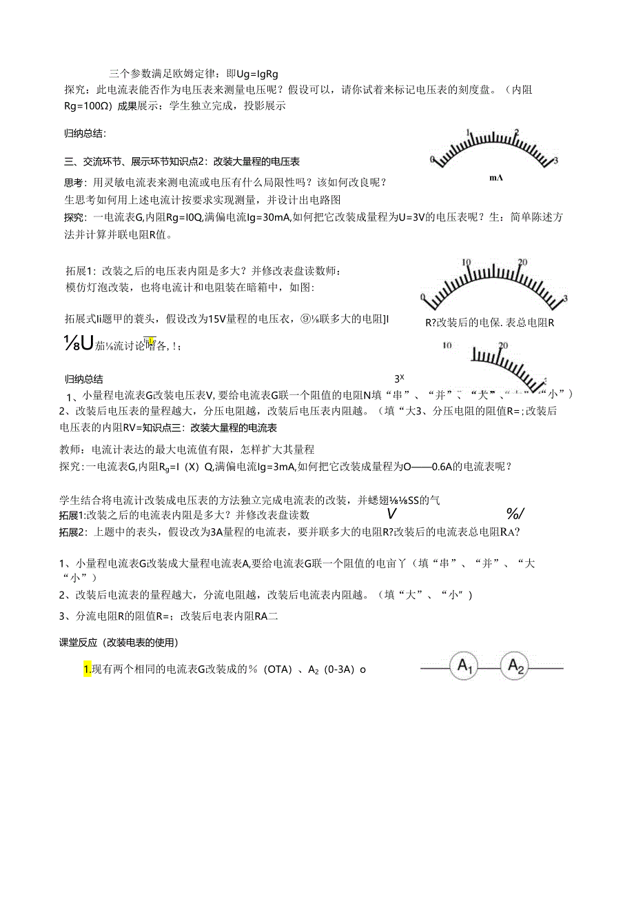 电表的改装教学设计.docx_第3页