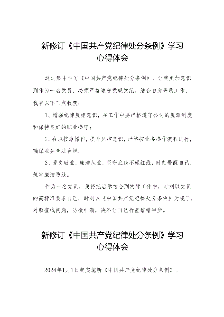 关于2024新版中国共产党纪律处分条例的学习体会十三篇.docx_第1页