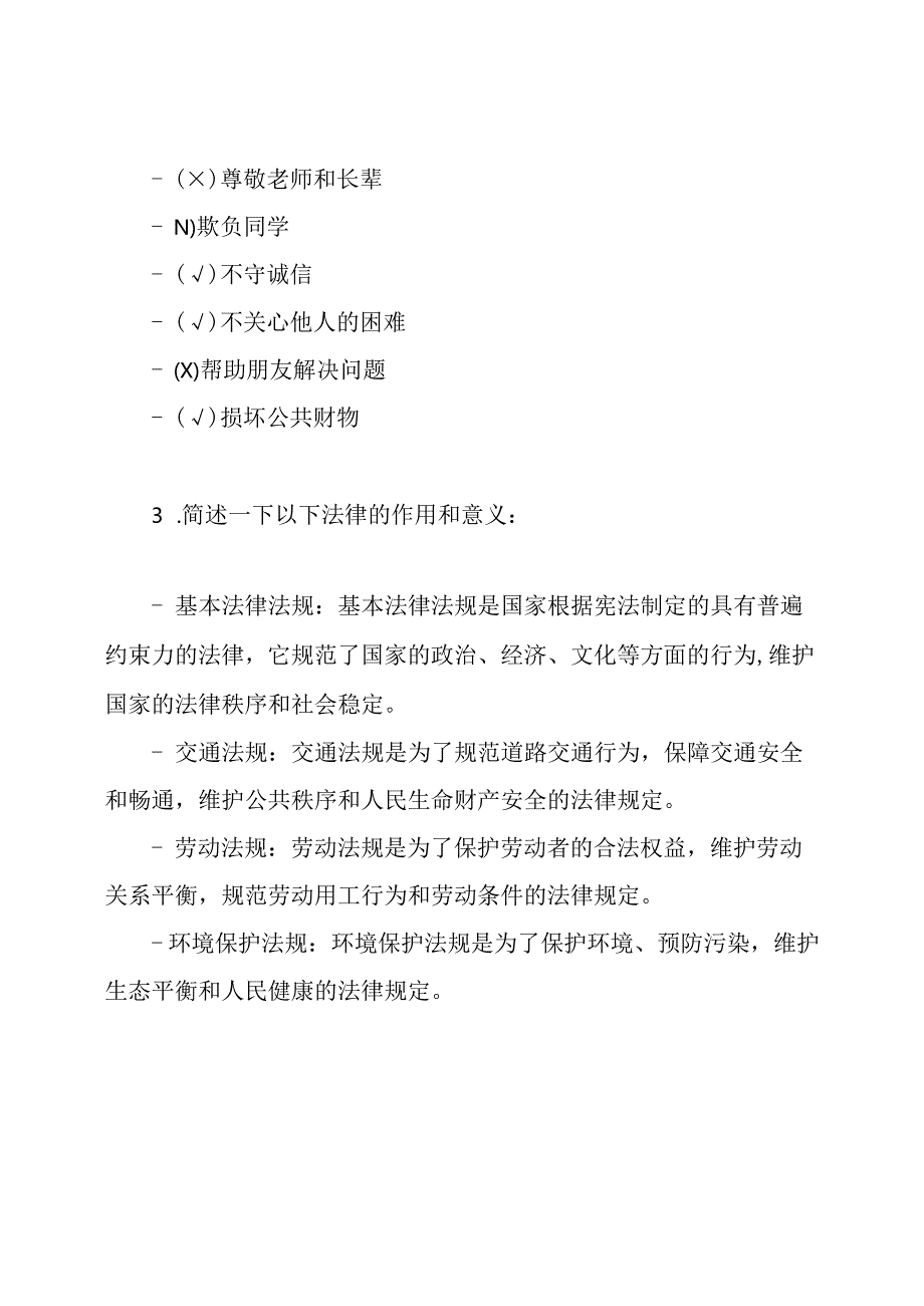 部编版小学六年级上册道德与法治第一单元的测试题（附答案）.docx_第2页