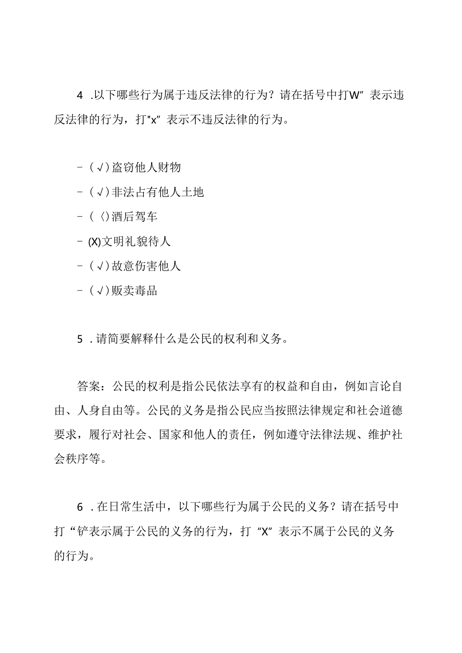 部编版小学六年级上册道德与法治第一单元的测试题（附答案）.docx_第3页