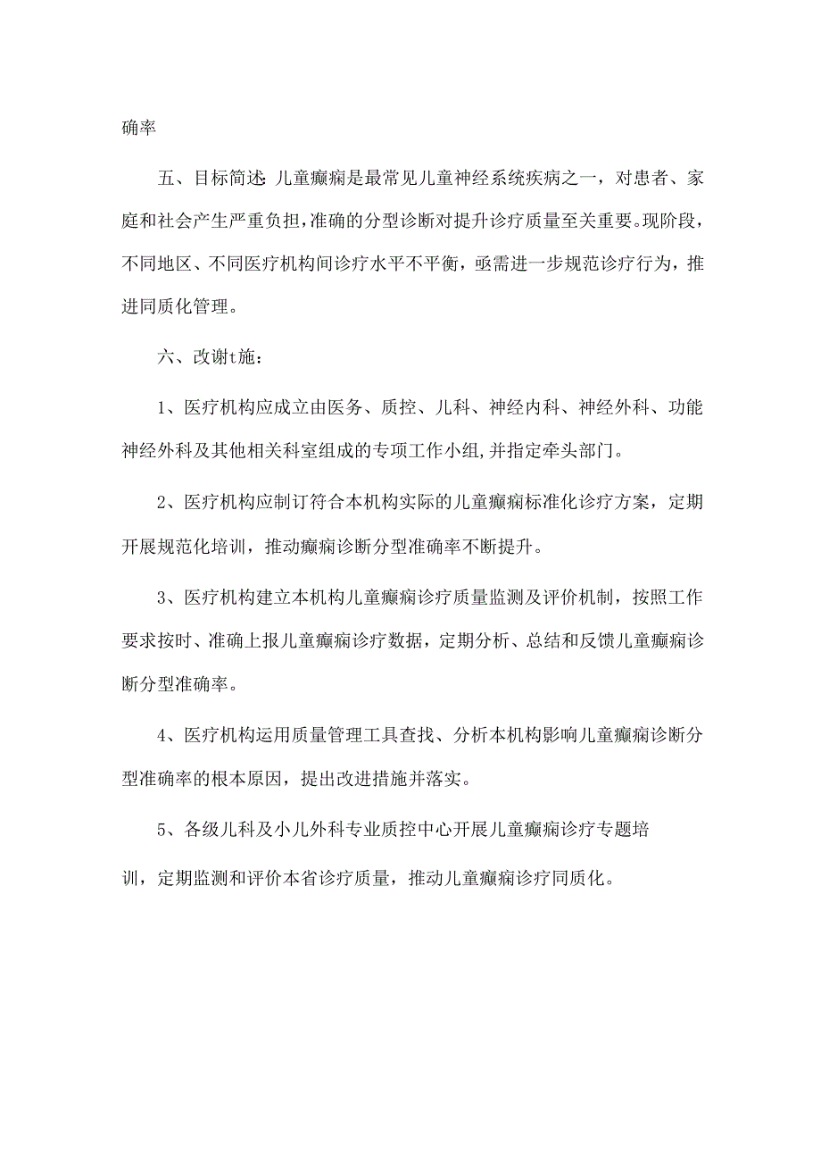 儿科及小儿外科专业质量改进目标.docx_第2页