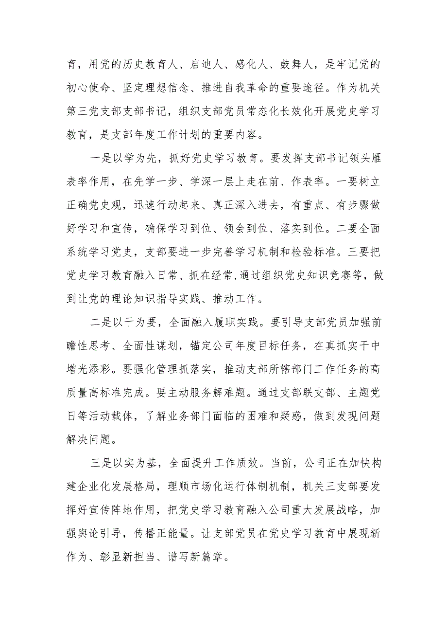 2024年学习《党史学习教育工作条例》的心得感悟18篇.docx_第3页