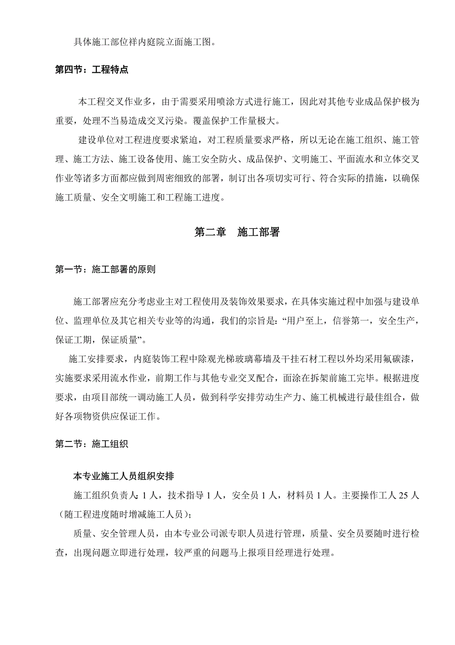 外墙氟碳漆专项施工方案.doc_第3页