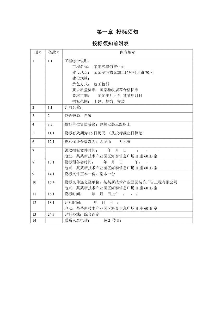 天津天宝汽车销售中心工程施工招标文件.doc_第2页