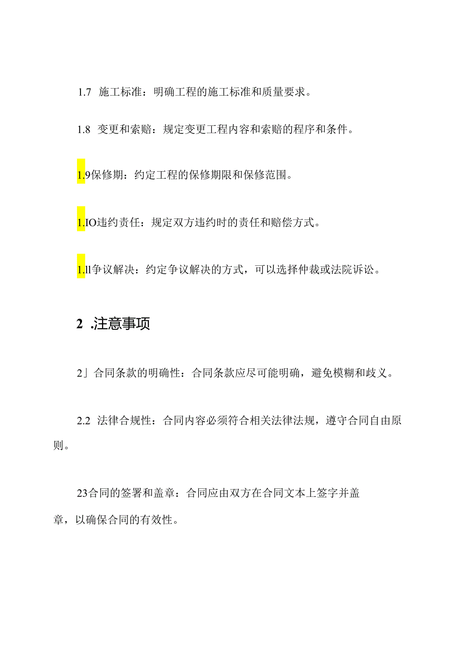 通用房屋建筑承包合同模板.docx_第2页