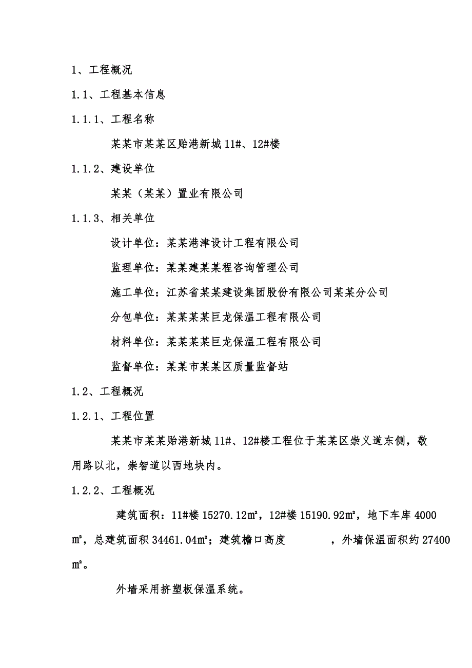 外保温施工方案.doc_第2页