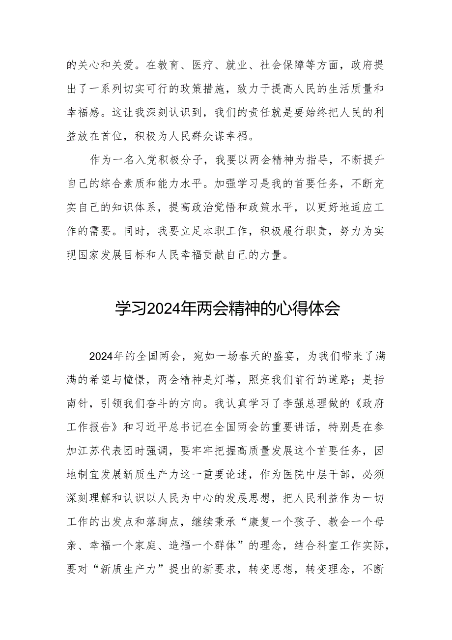 医院开展学习2024年两会精神的心得体会交流发言十篇.docx_第2页