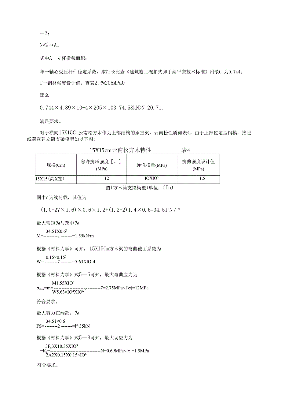 盖梁满堂式碗扣支架设计计算.docx_第3页