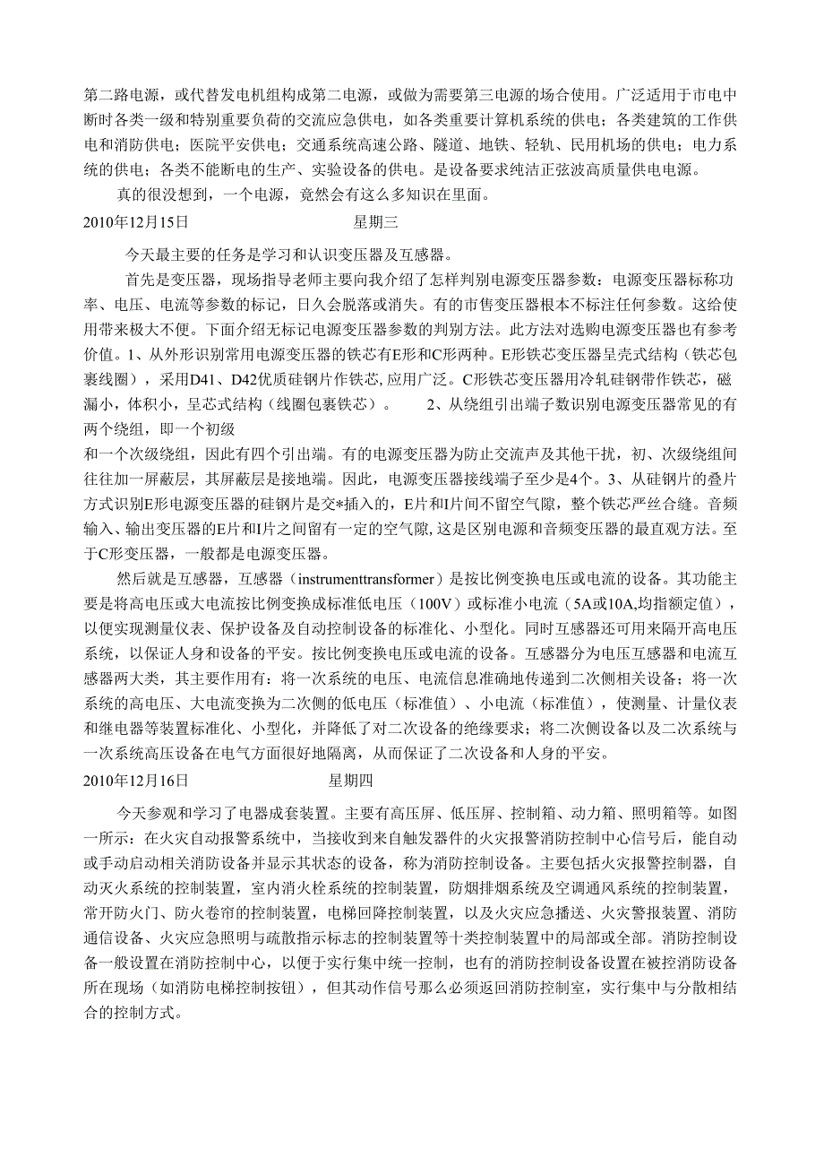 电气工程实习日记.docx_第2页