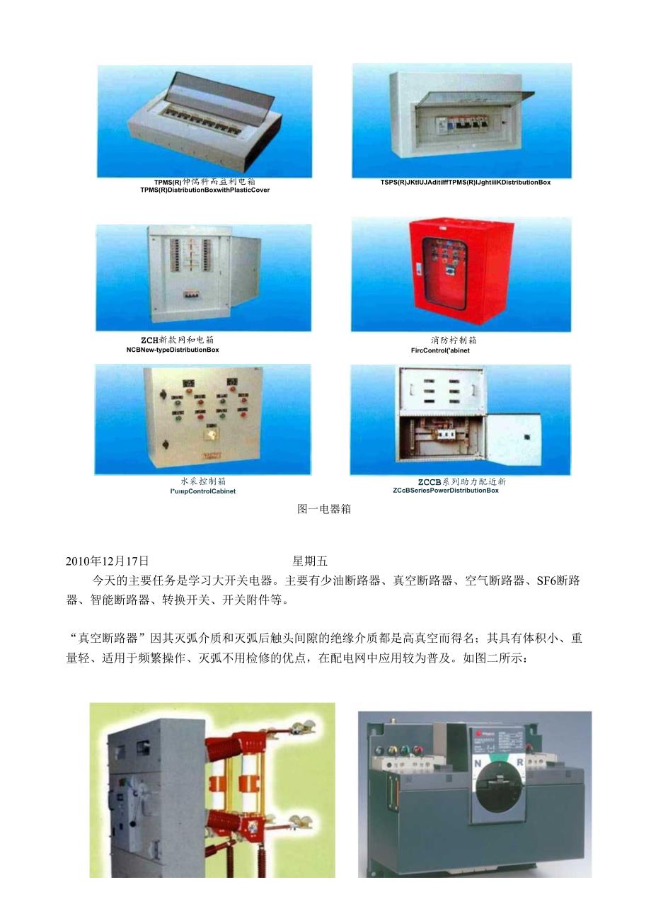 电气工程实习日记.docx_第3页