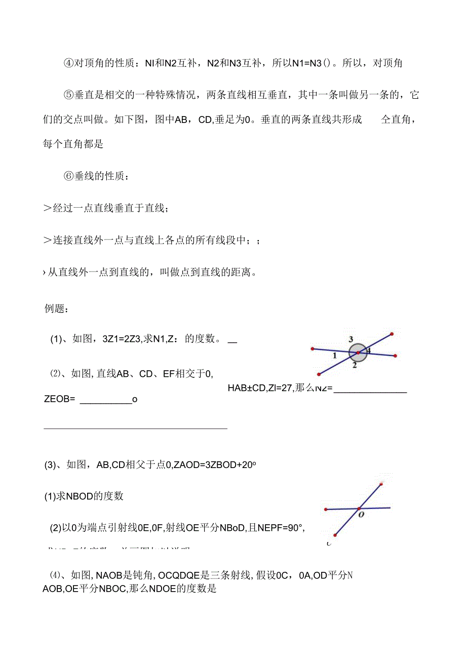 相交线与平行线章节复习总结.docx_第2页