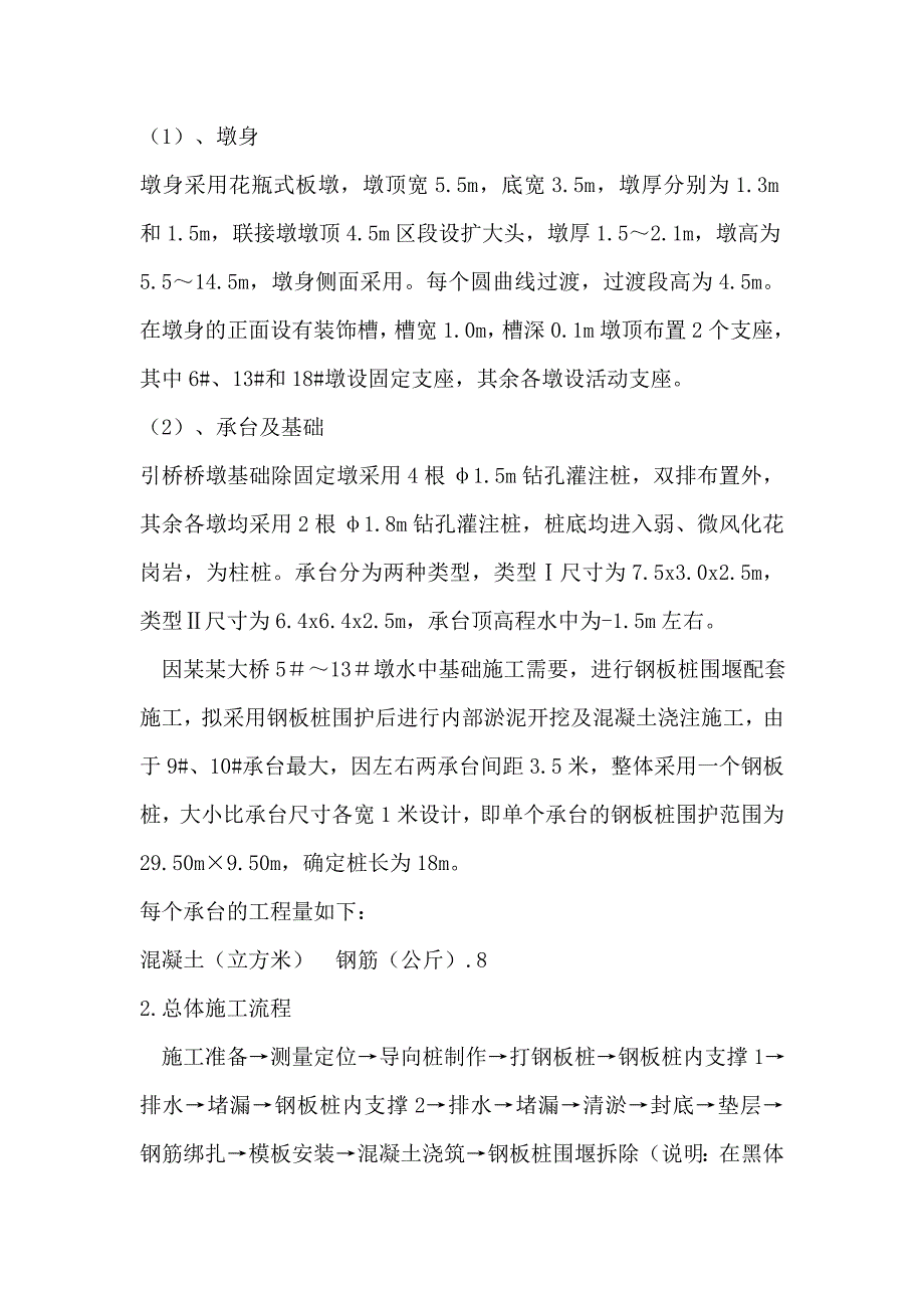 大桥钢板桩围堰施工方案.doc_第2页