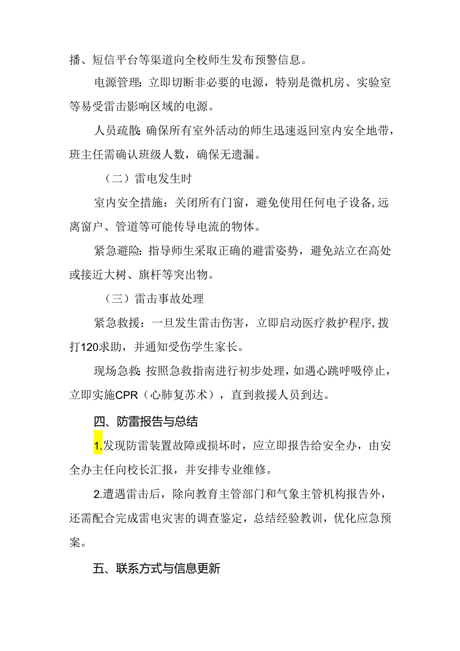 实验中学2024年度预防雷击事故综合应急预案.docx_第3页